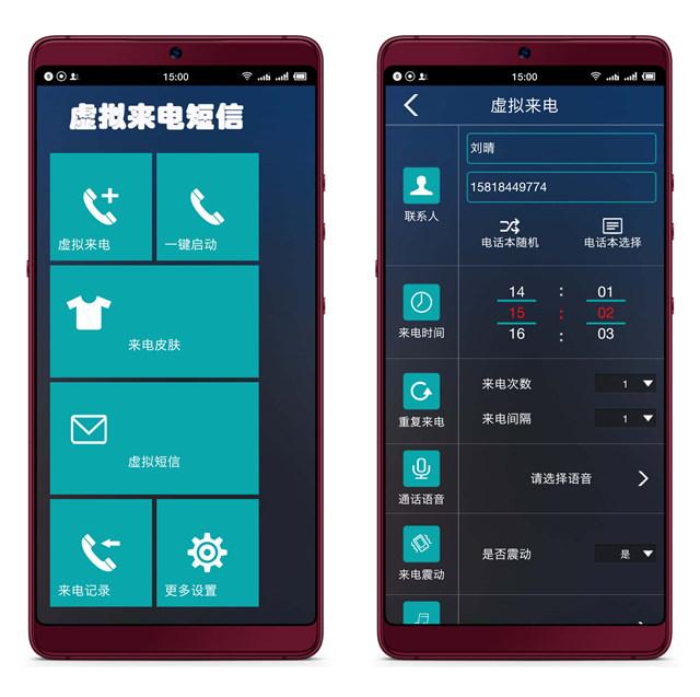 应酬神器,一键设置虚拟来电短信!破解版