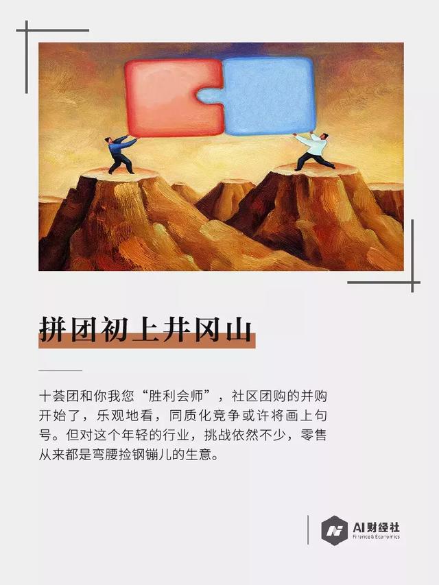社区拼团风口坠落:去年资本疯狂押宝入局,今倒闭合并疯传不断