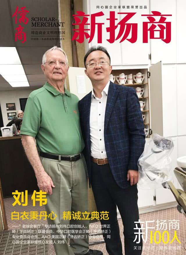 扬州本土口腔医疗龙头企业——刘伟口腔20周年:万元征求广告语