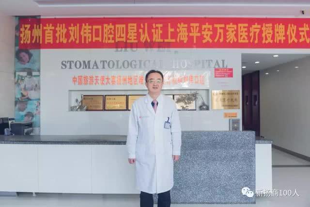 扬州本土口腔医疗龙头企业——刘伟口腔20周年:万元征求广告语