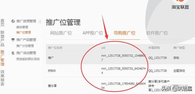 如何加入淘宝联盟成为淘宝客赚取佣金?做淘宝客难么?怎么做?