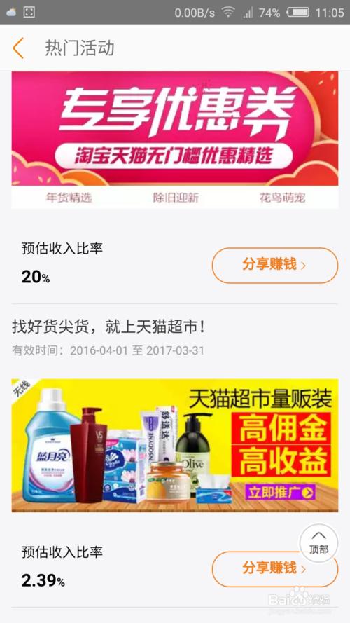 手机版淘宝联盟
