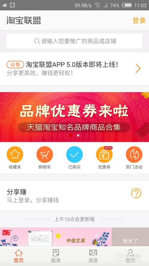 手机版淘宝联盟