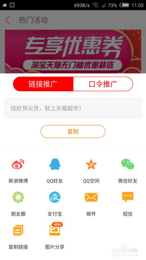手机版淘宝联盟