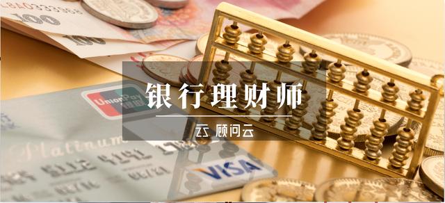 银行从来没有真正的理财师