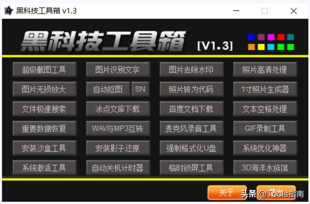 Windows装机必备!推荐一个黑科技神器,34个实用工具免费用!