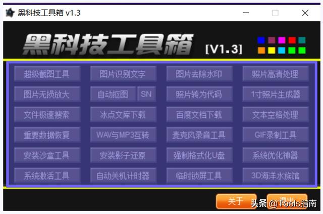Windows装机必备!推荐一个黑科技神器,34个实用工具免费用!