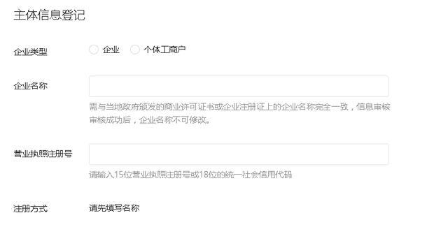 详细教你如何注册微信小程序