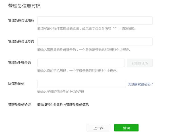 详细教你如何注册微信小程序