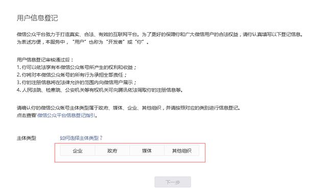 详细教你如何注册微信小程序