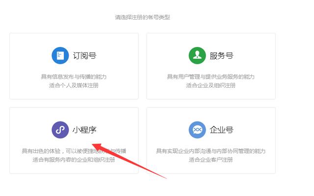 详细教你如何注册微信小程序
