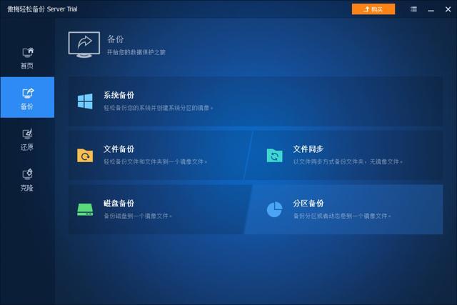 数据备份软件哪个好?试试这5个工具,你就明白了