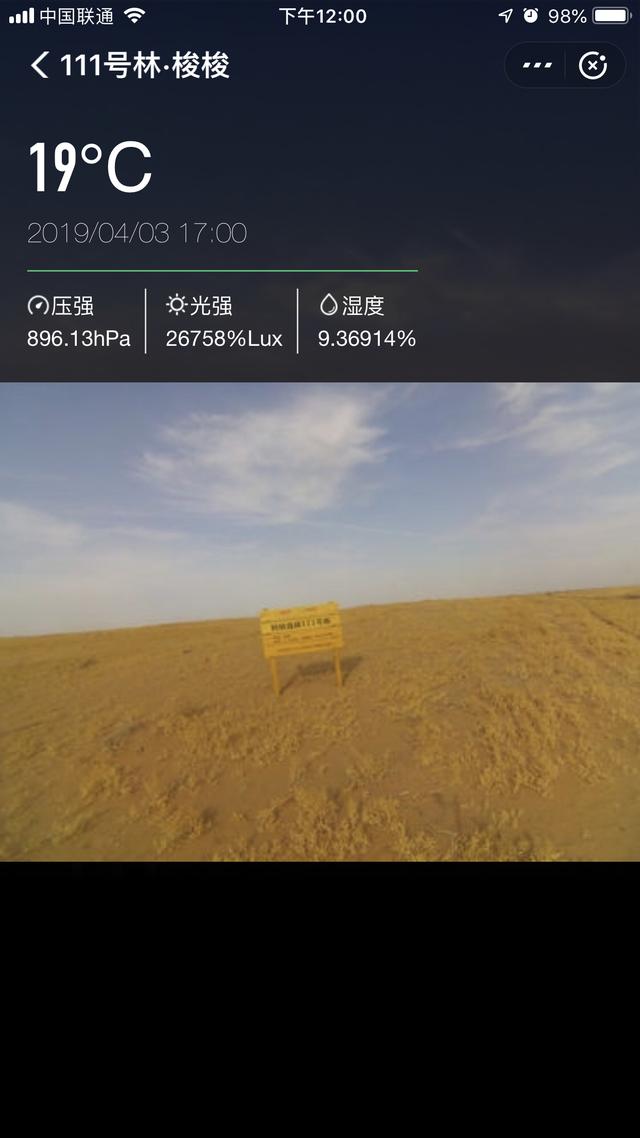 蚂蚁森林上线了一个新功能,我们可以通过照片看到自己种下的树