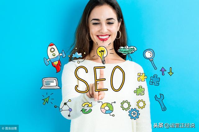 seo入门级教程!再看不懂就放弃做互联网吧!