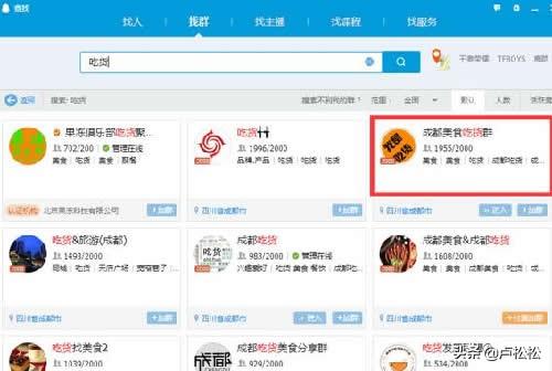 实操:QQ群排名技术原理