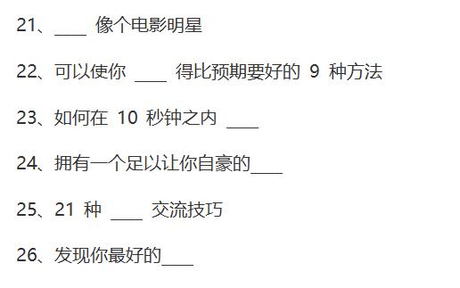100个经典广告文案标题模板,只要改改就能用