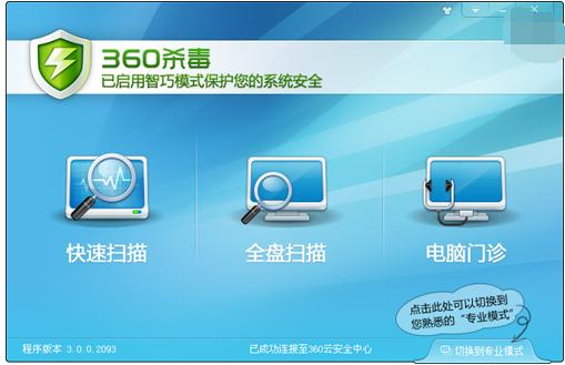 电脑杀毒软件哪个好?有哪些电脑杀毒软件最好用