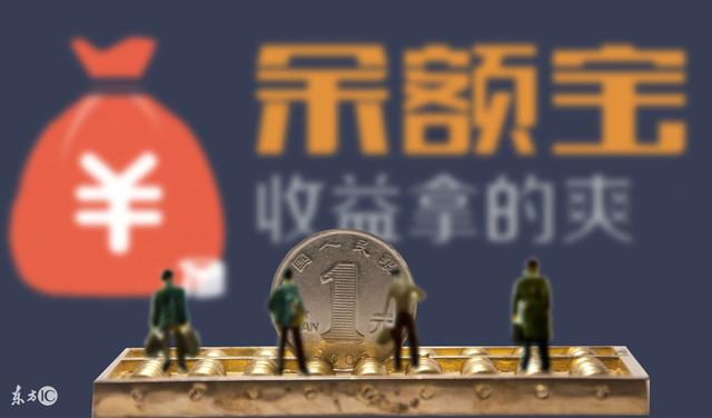 余额宝收益怎么样?余额宝10000元一天收益多少?