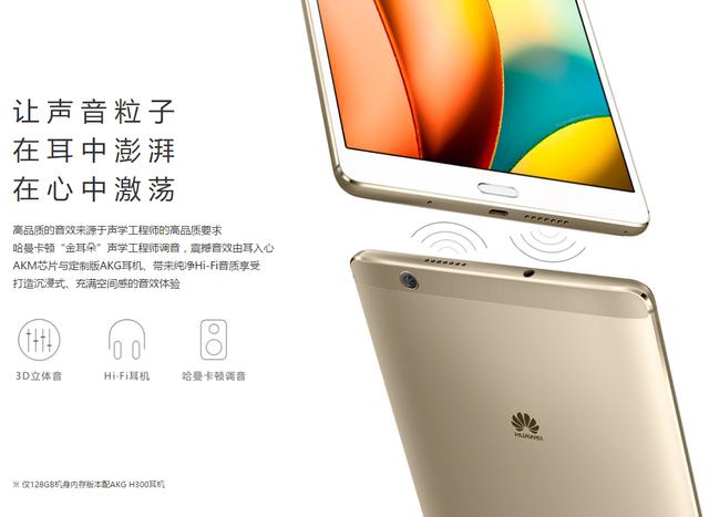 华为平板 M3 人人都想用的平板电脑