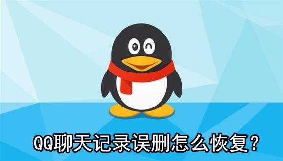 QQ�����¼ɾ������ô�ָ�����򵥵�QQ�����¼�ָ�����