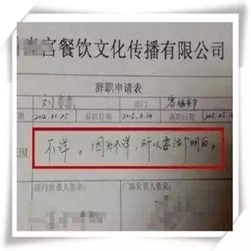 辞职是个技术活啊,这样的辞职书才能打动老板