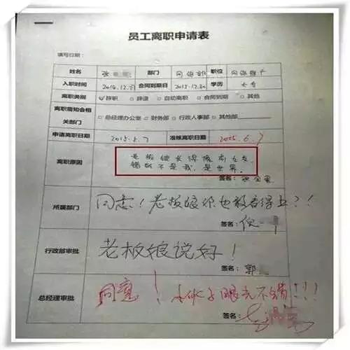 辞职是个技术活啊,这样的辞职书才能打动老板