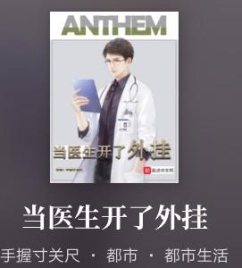 九本重量级系统流医生文,本本都经典,让你不书荒