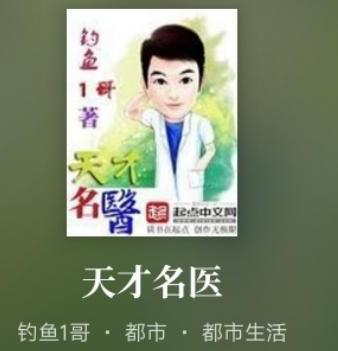 九本重量级系统流医生文,本本都经典,让你不书荒