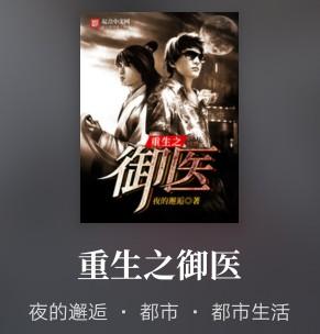九本重量级系统流医生文,本本都经典,让你不书荒