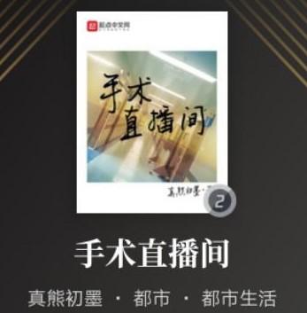 九本重量级系统流医生文,本本都经典,让你不书荒
