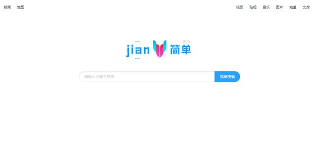 真正无广告!百度“简单搜索”疑似出现网页版,搜索体验更出色