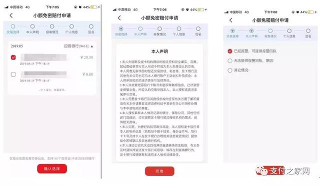 中国银联上线云闪付APP在线赔付与盗刷奖励 多重举措保障用卡安全