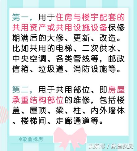 你知道什么是契税和大修基金吗?业主除了交物业费,还有大修基金