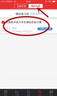 新手入门,那个模拟股票软件好?