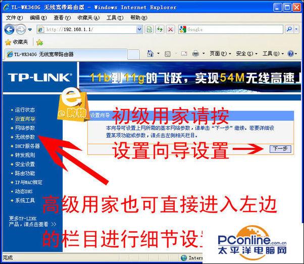 TP-LINK无线路由器怎么设置