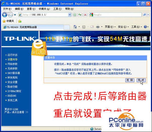 TP-LINK无线路由器怎么设置