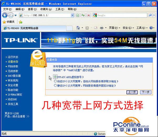 TP-LINK无线路由器怎么设置