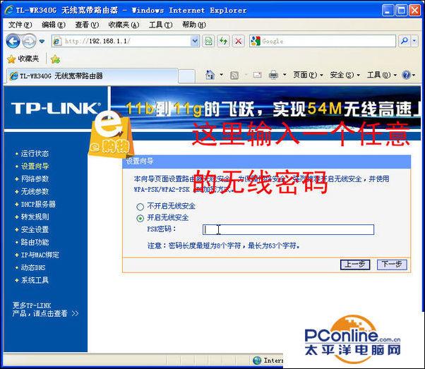 TP-LINK无线路由器怎么设置