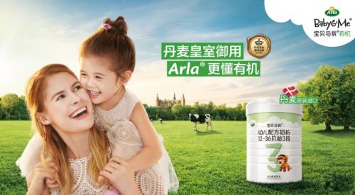 进口婴儿有机奶粉哪个好?丹麦Arla有机奶粉值得信赖