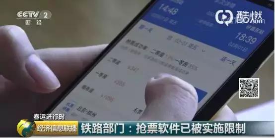 12306发大招!第三方抢票软件被“封杀”,网友炸了