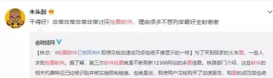 12306发大招!第三方抢票软件被“封杀”,网友炸了