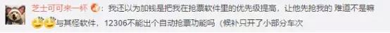 12306发大招!第三方抢票软件被“封杀”,网友炸了