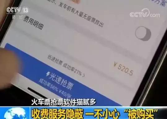 12306发大招!第三方抢票软件被“封杀”,网友炸了