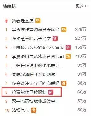 12306发大招!第三方抢票软件被“封杀”,网友炸了
