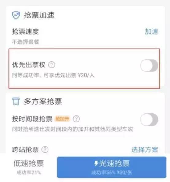 12306发大招!第三方抢票软件被“封杀”,网友炸了