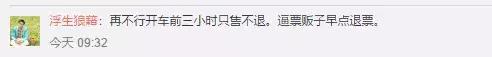 12306发大招!第三方抢票软件被“封杀”,网友炸了