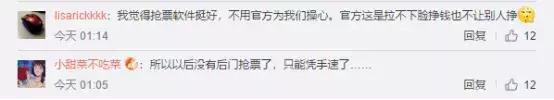 12306发大招!第三方抢票软件被“封杀”,网友炸了