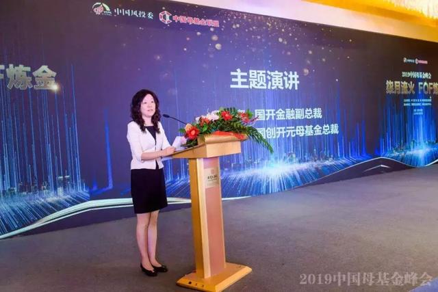 国创开元母基金邓爽:专业化与创新能力是母基金制胜的关键