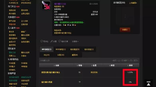 终于在魔兽世界里刷出DK马,之前已经出了34把瑞文戴尔之剑