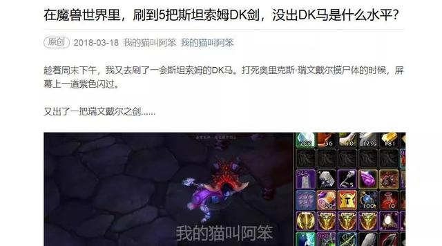 终于在魔兽世界里刷出DK马,之前已经出了34把瑞文戴尔之剑